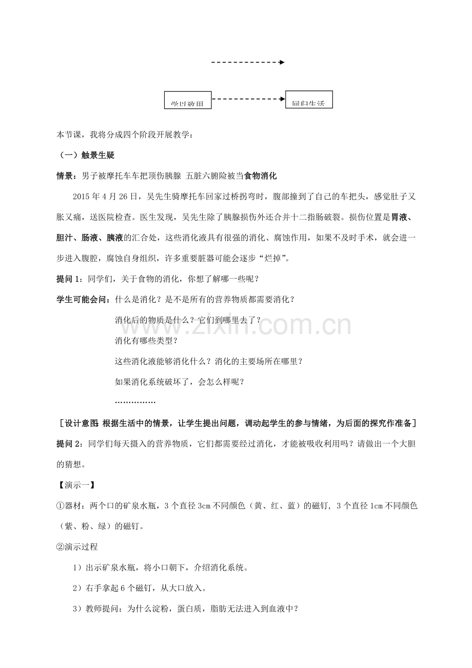 九年级科学上册 4.2 食物的消化与吸收教学设计 （新版）浙教版-（新版）浙教版初中九年级上册自然科学教案.doc_第2页