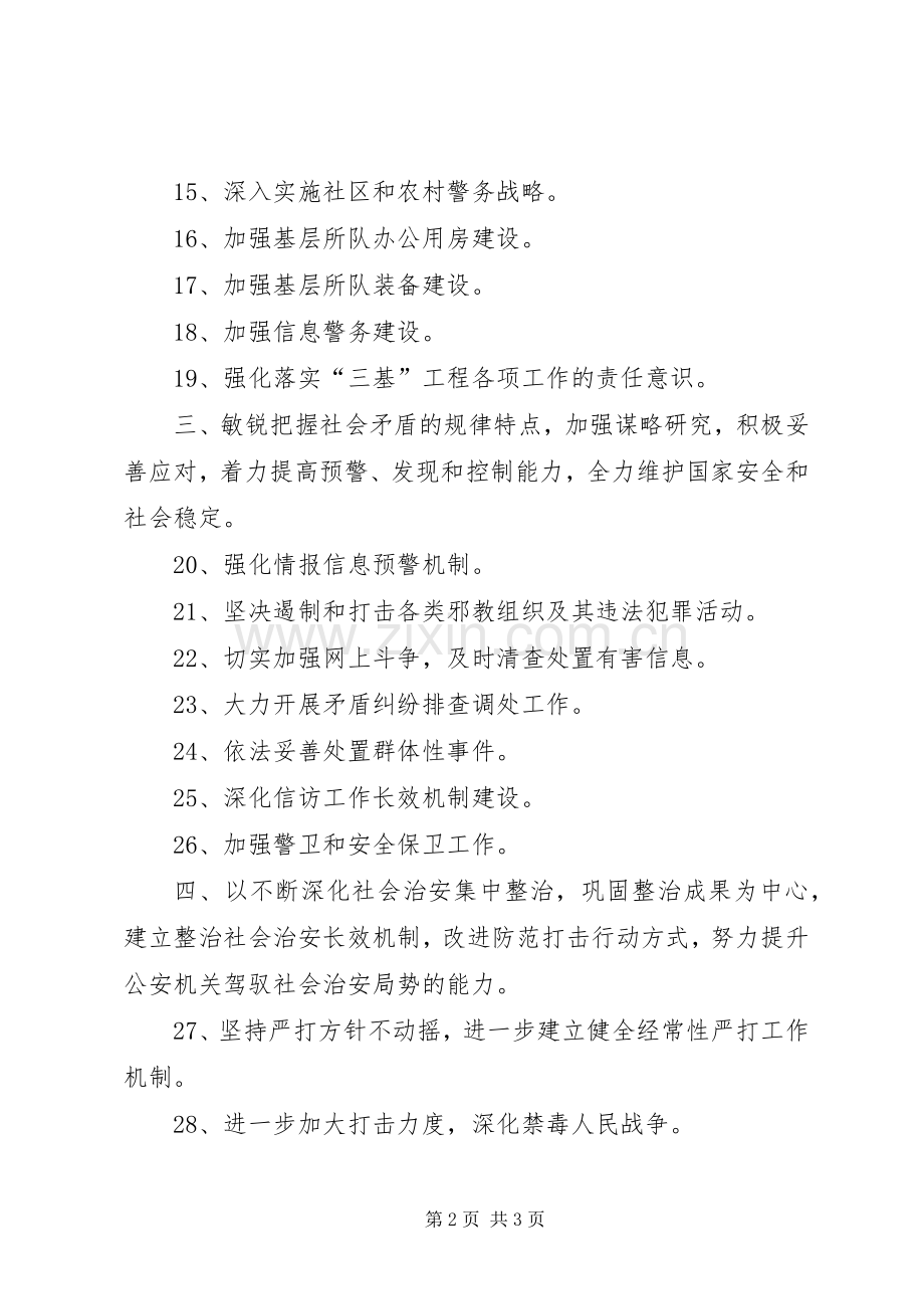 公安分局年度工作计划.docx_第2页