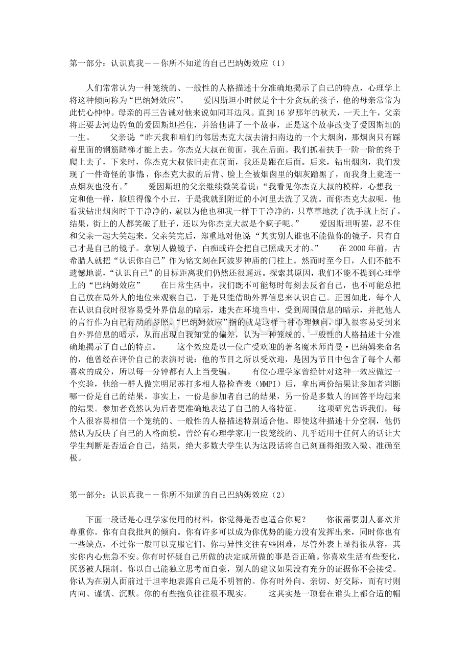 最小笨蛋的秘密.doc_第1页