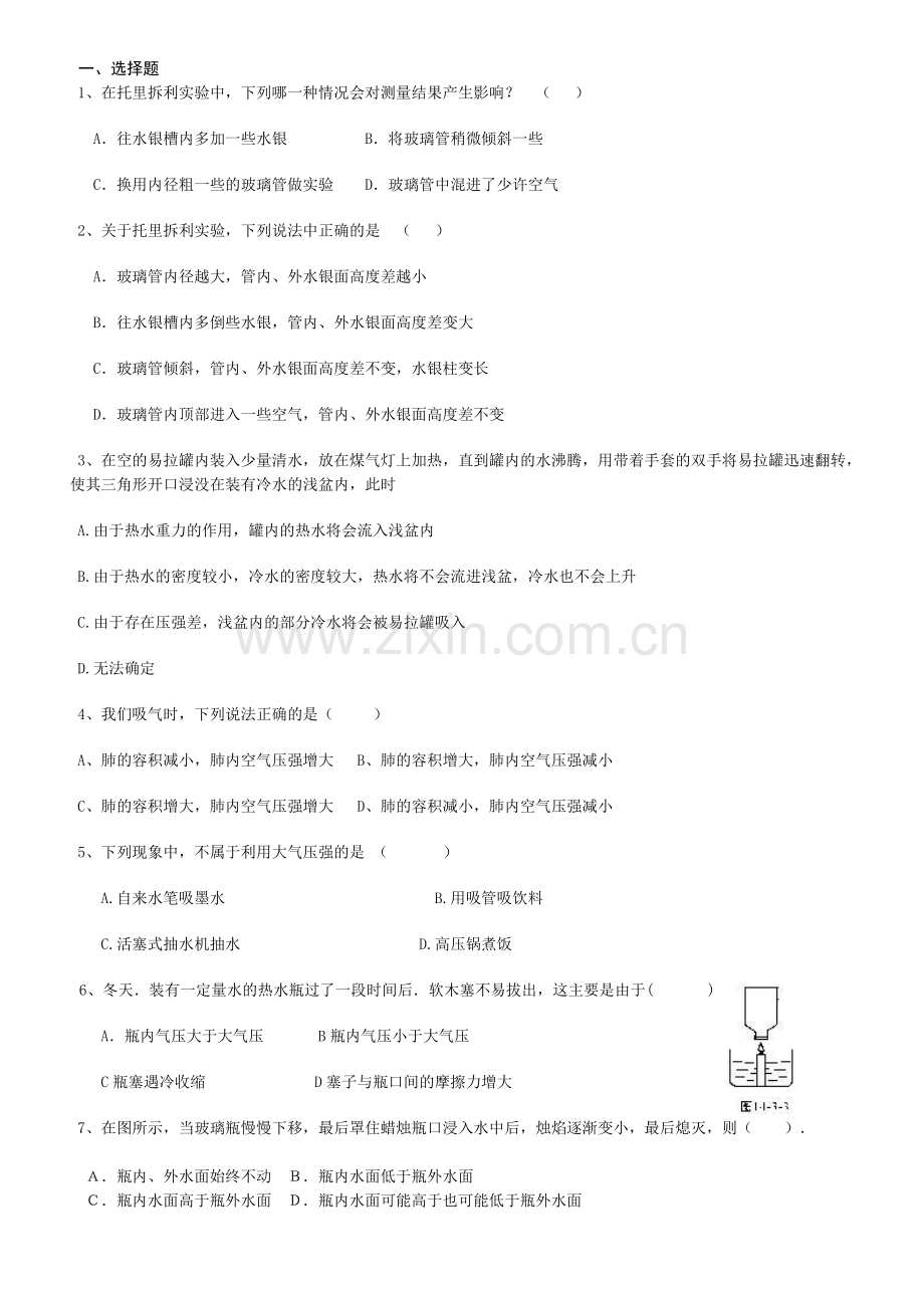 大气压强[1].doc_第1页