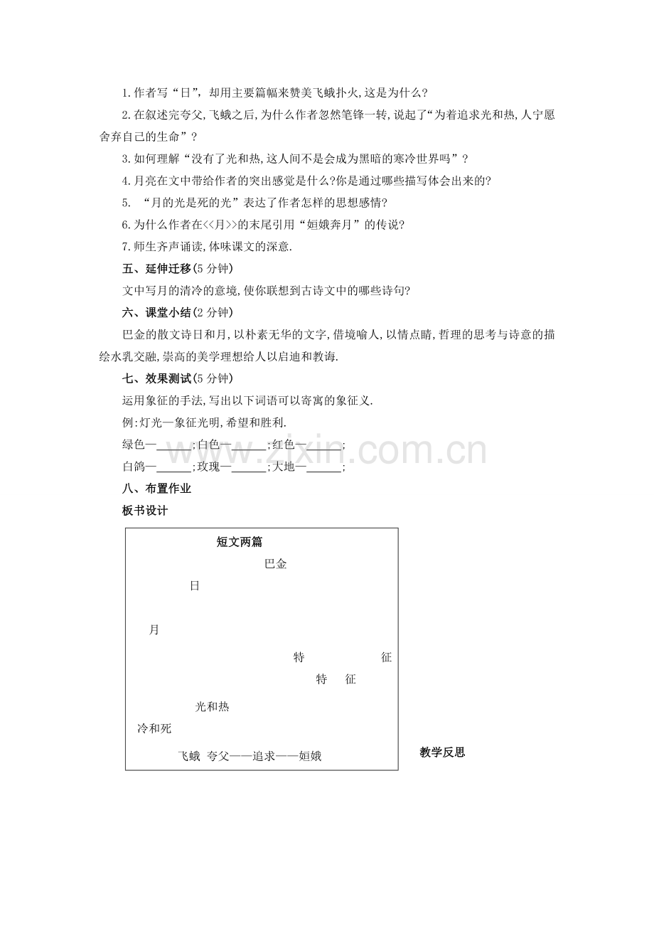 八年级语文下册 8《短文两篇》教案 新人教版-新人教版初中八年级下册语文教案.doc_第2页