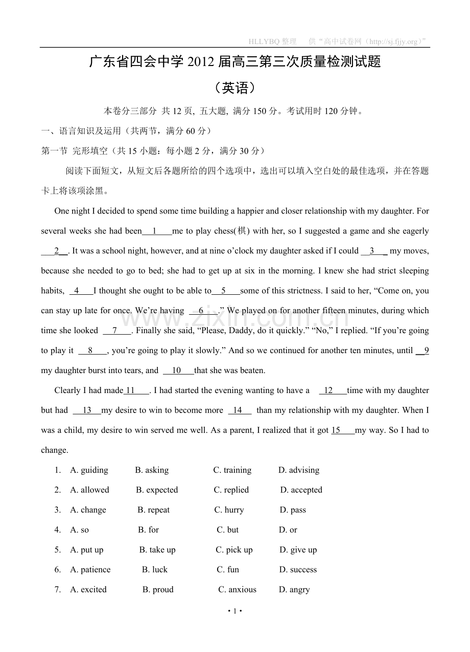 广东省四会中学2012届高三第三次质量检测试题（英语）.doc_第1页