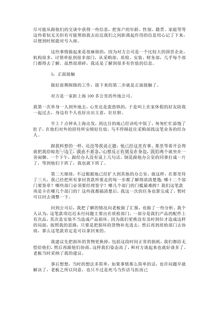 一个业务员的27小时讨债经历.doc_第2页