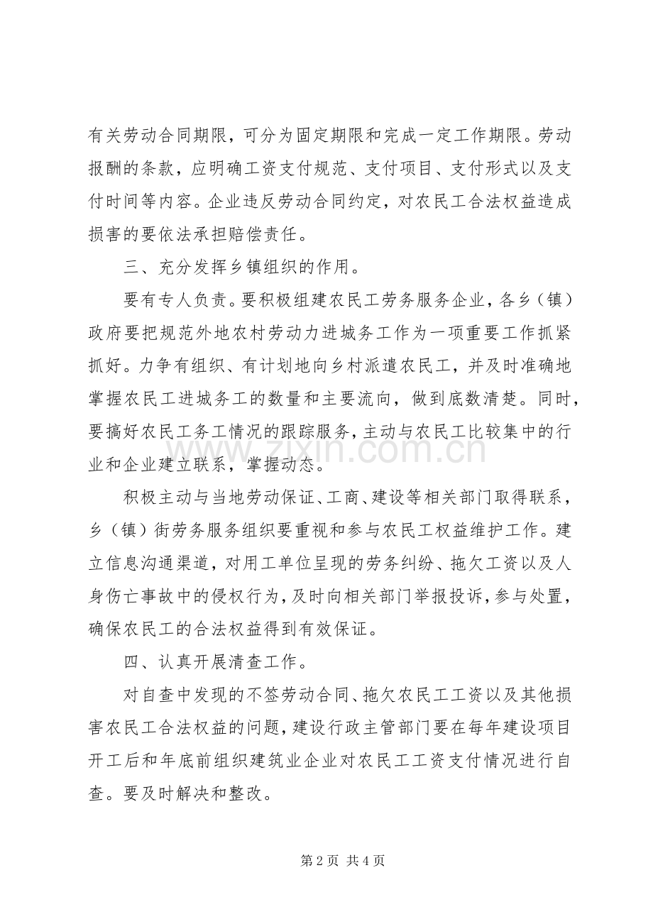 “整治民工工钱问题的工作规划”政府工作计划.docx_第2页