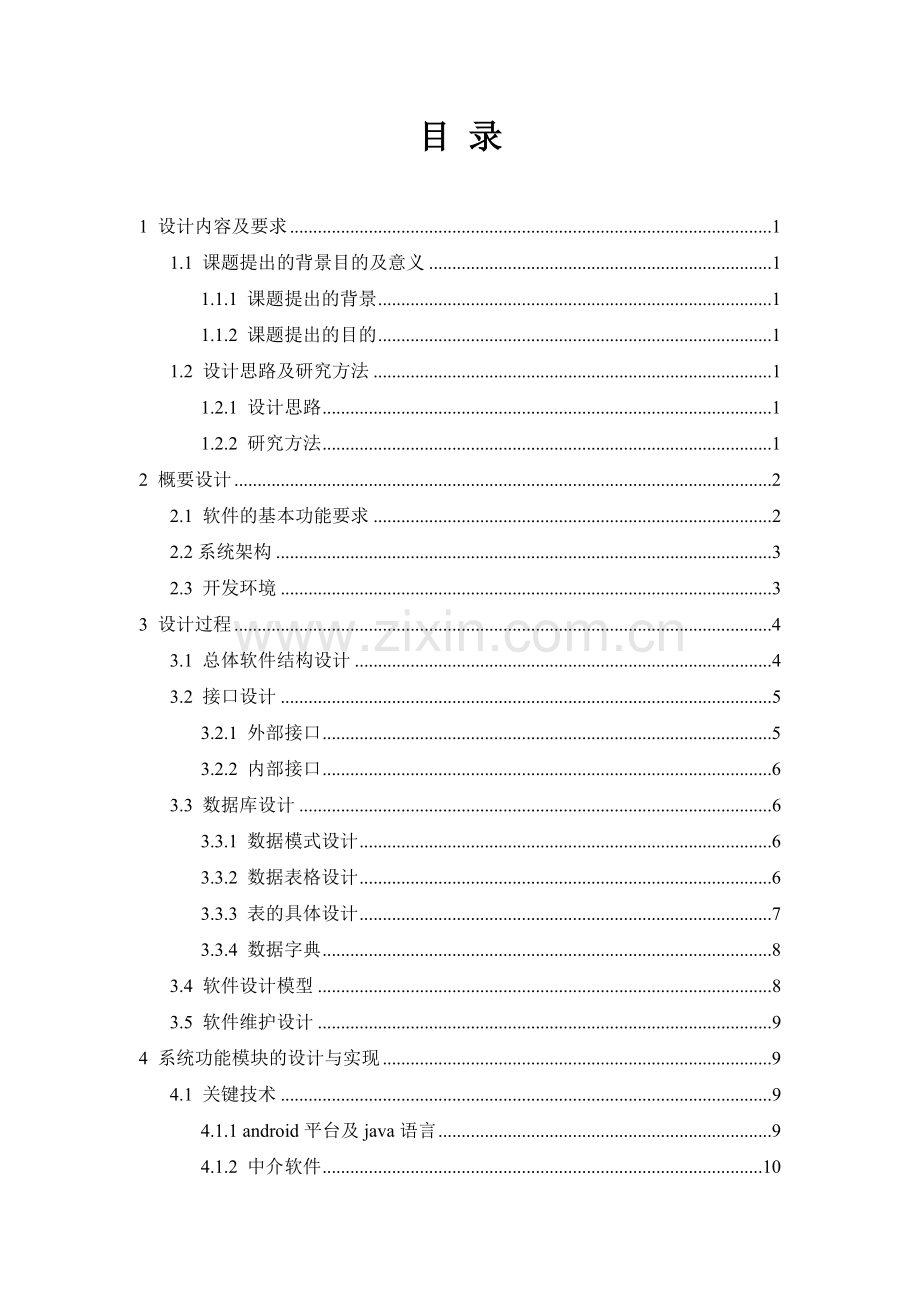 手机电子书阅读器设计.doc_第2页