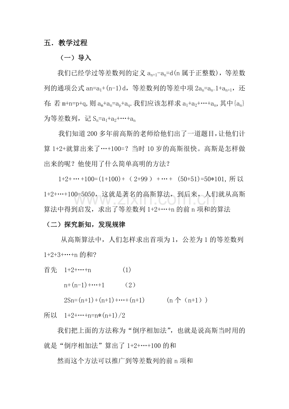 等差数列前n项及公式教案.docx_第2页