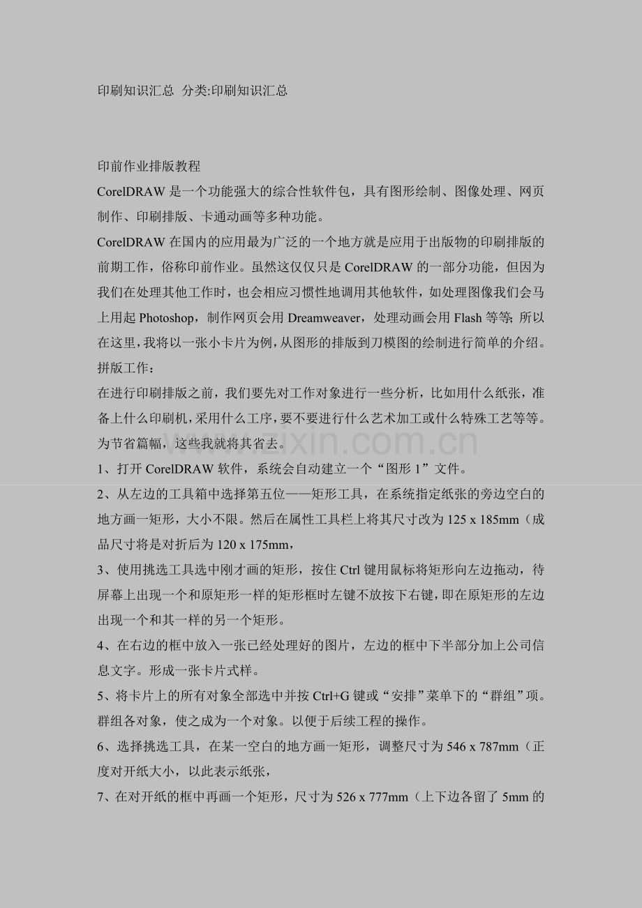 印刷知识汇总.doc_第1页