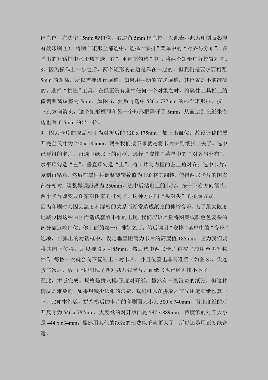 印刷知识汇总.doc_第2页