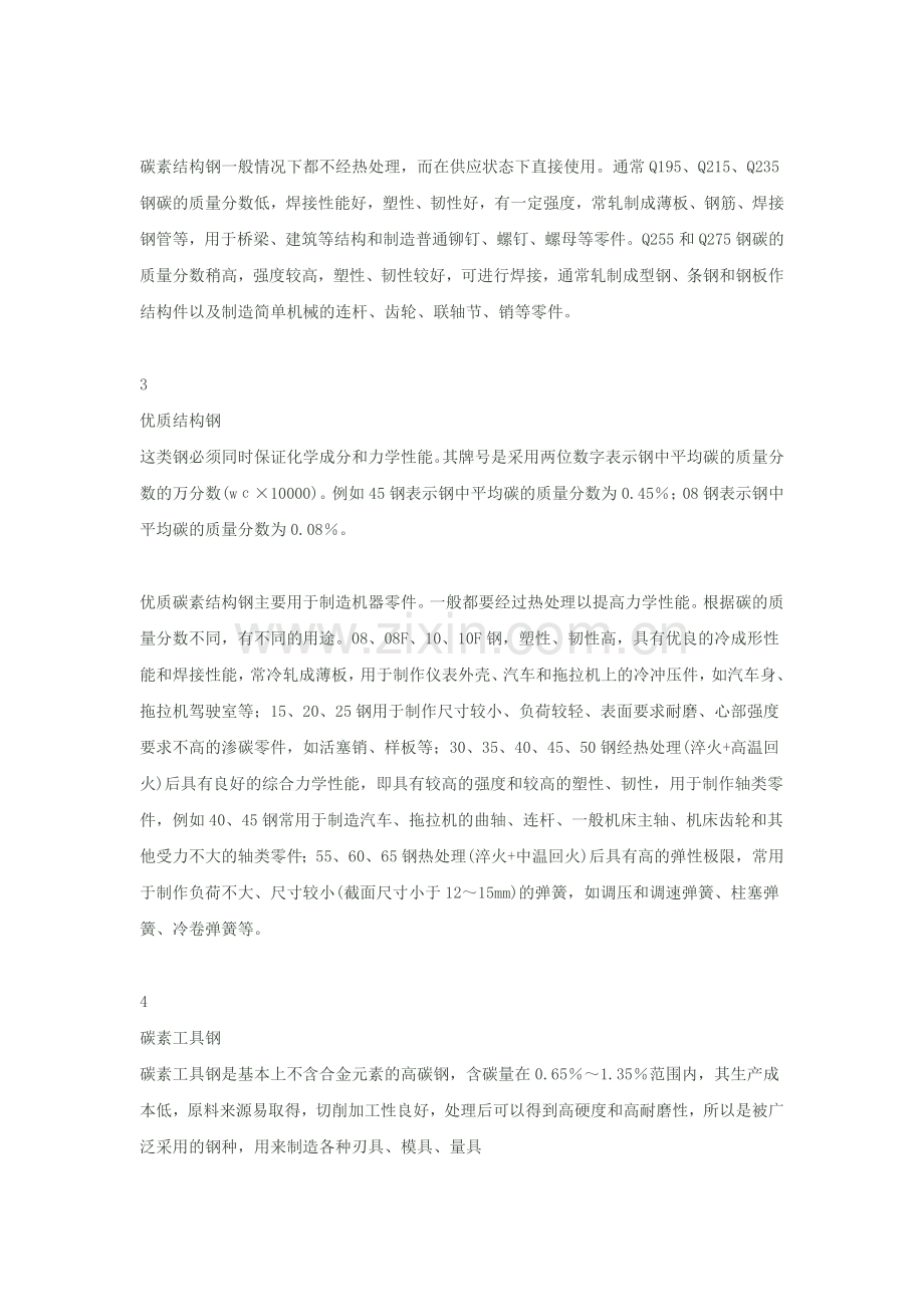 钢材—含碳量对碳钢组织及力学性能影响.docx_第2页