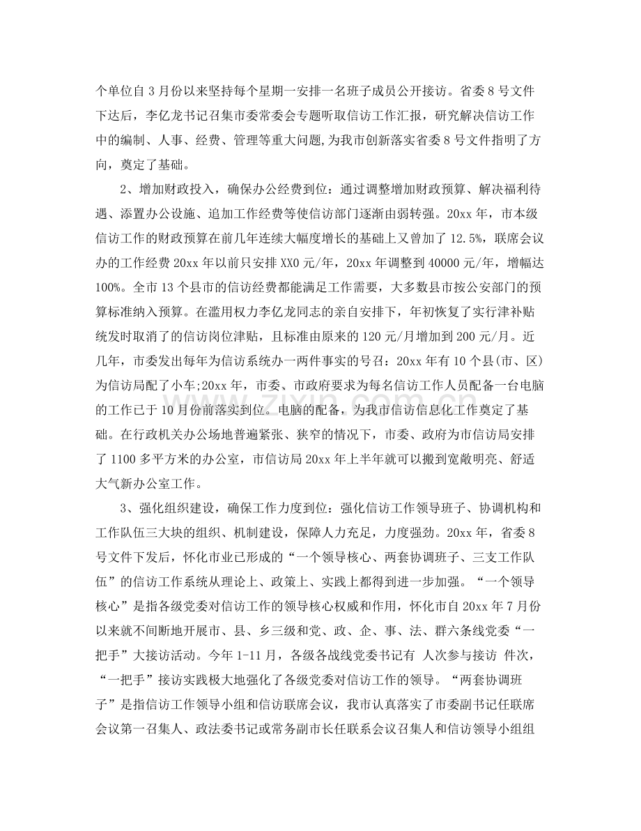 信访工作总结【荐读】 .docx_第2页