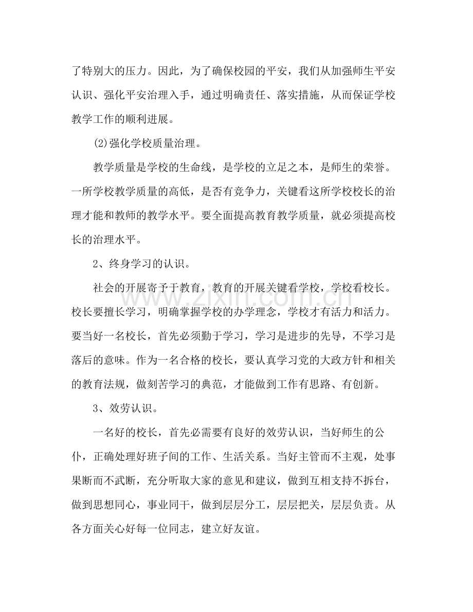 初中校长培训学习自我参考总结（通用）.docx_第2页