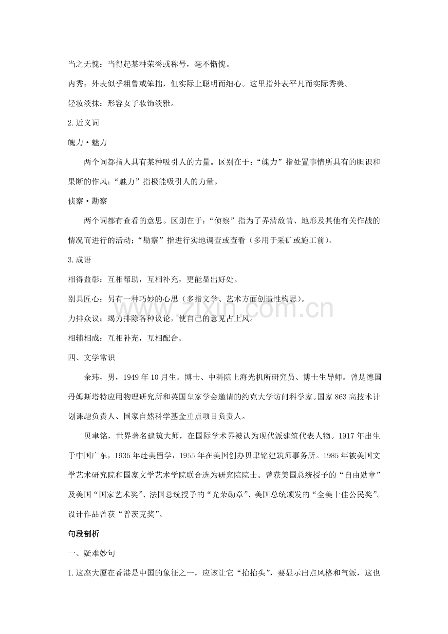 七年级语文下册 第4课《展示华夏文化魅力》名师导航 苏教版.doc_第2页