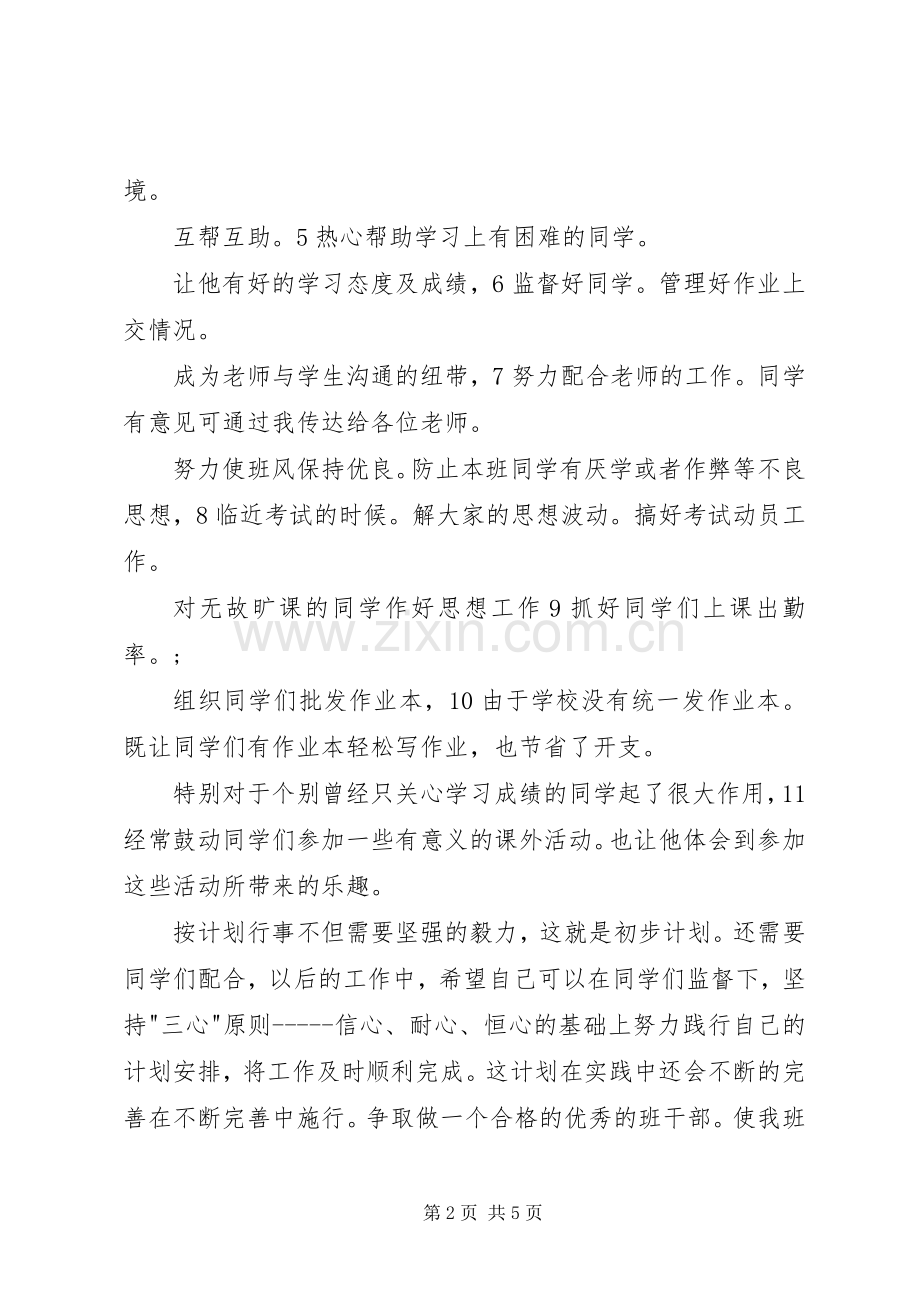 校学习委员工作安排及小结 .docx_第2页