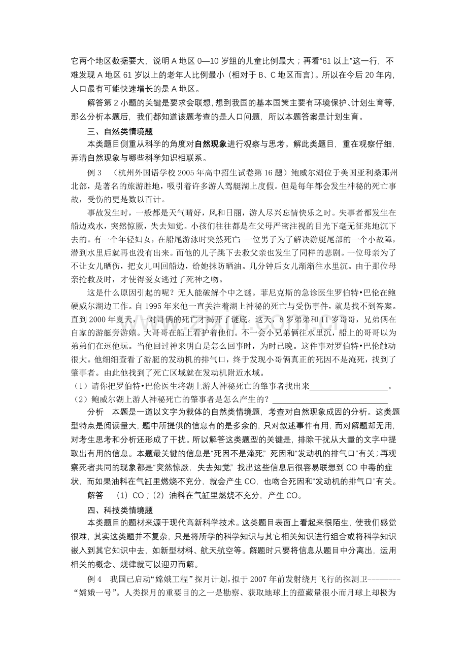 情境设置题.doc_第2页