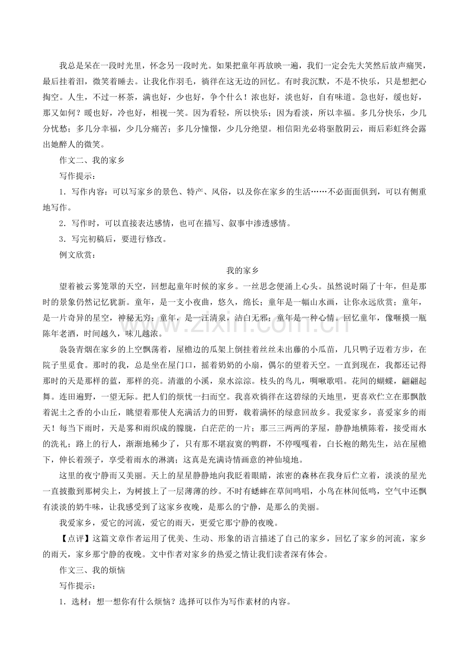 七年级语文下册 第二单元 写作《学会抒情》教案 新人教版-新人教版初中七年级下册语文教案.doc_第2页