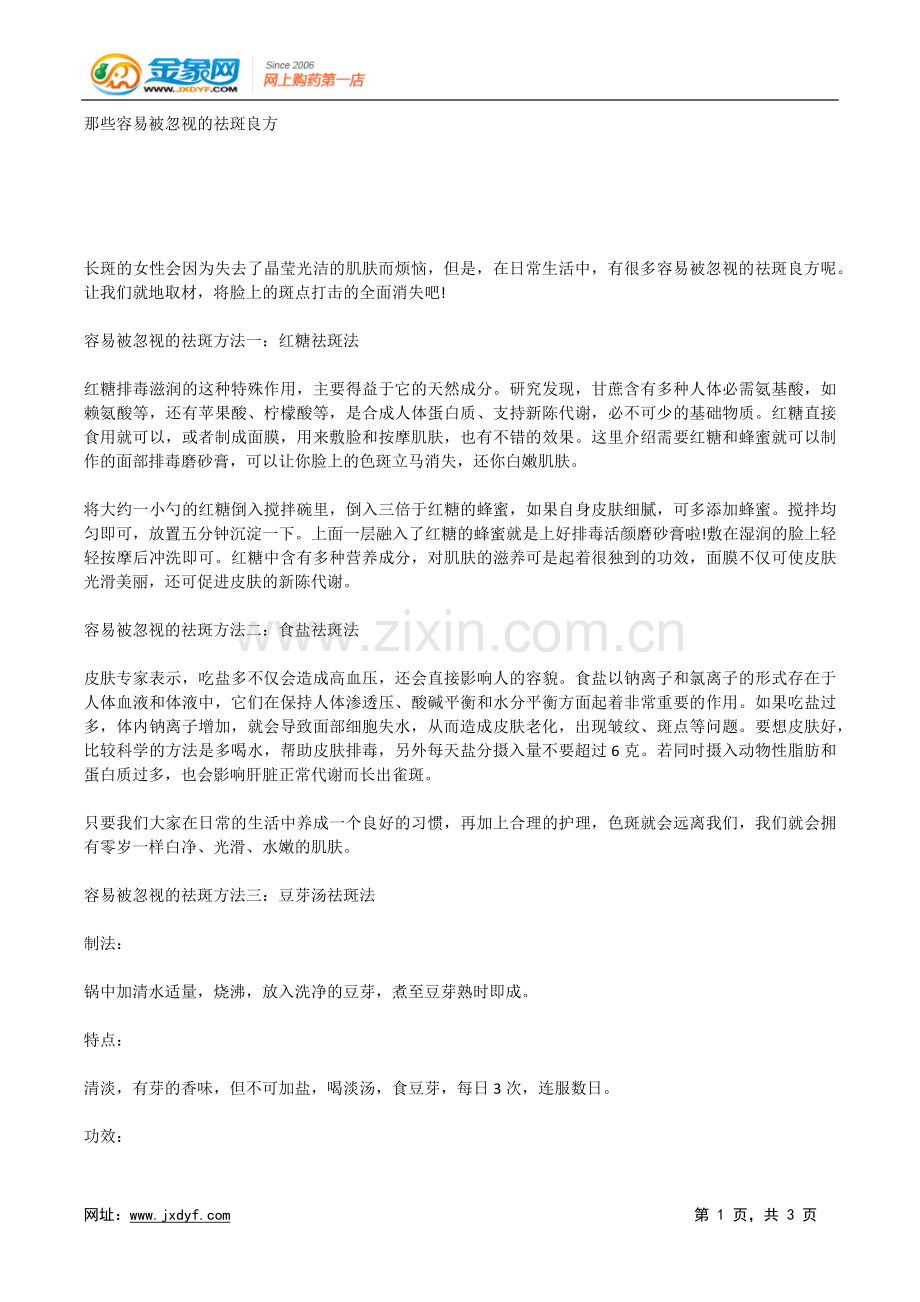 干燥冬季洁面须知 打造婴儿水润肌.doc_第1页