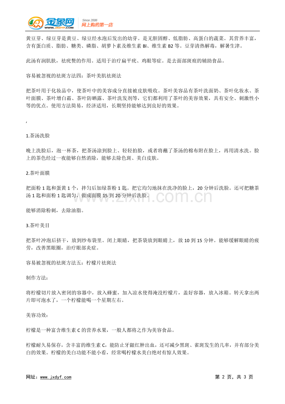 干燥冬季洁面须知 打造婴儿水润肌.doc_第2页