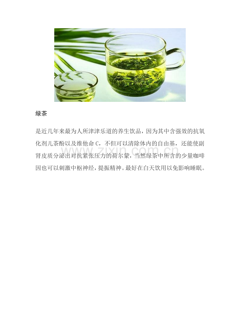电脑久坐族必喝的五大茶饮.doc_第2页