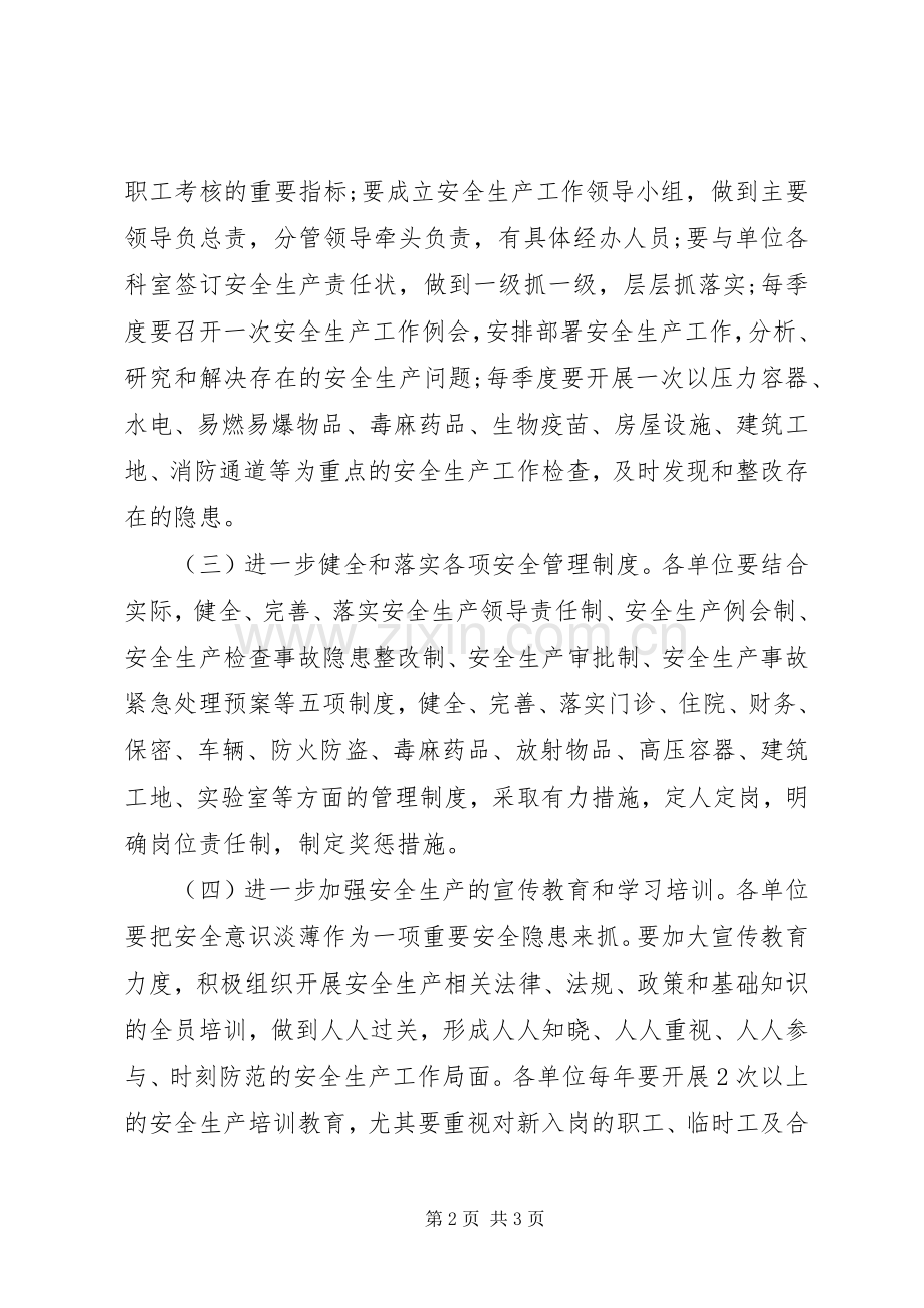 20XX年卫生系统安全生产工作计划.docx_第2页