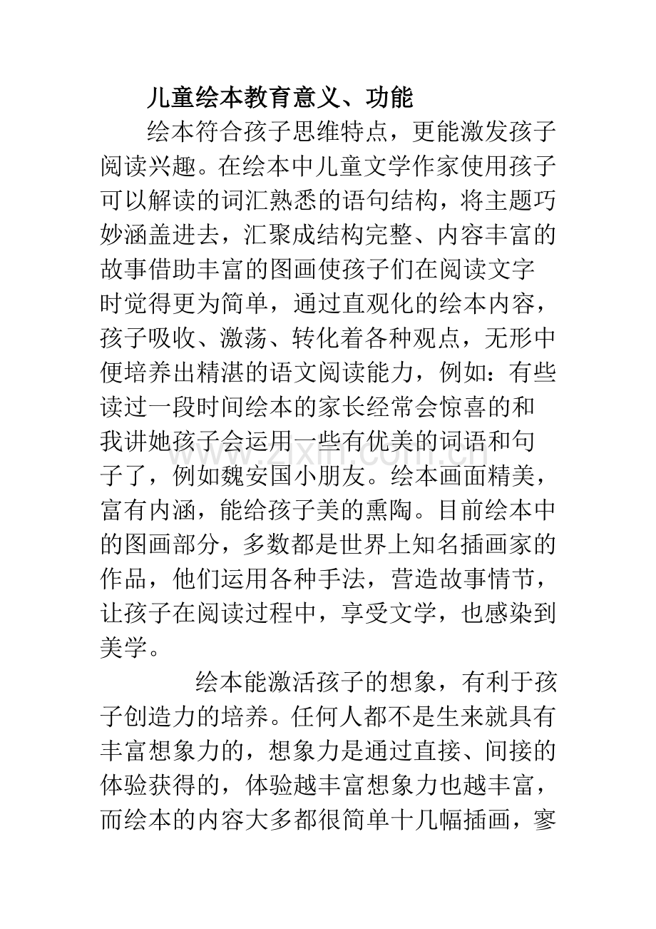 儿童绘本教育意义.doc_第1页