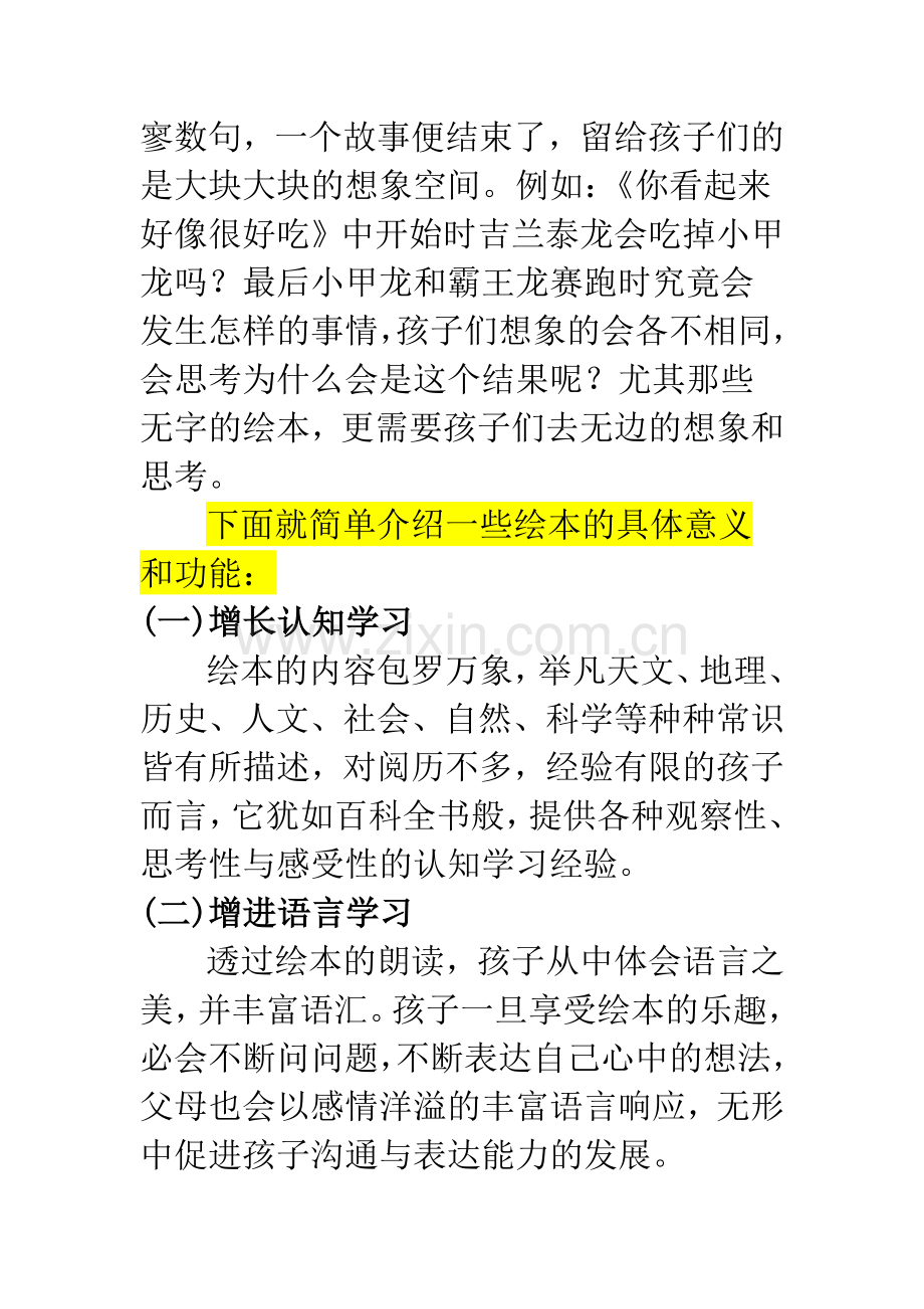 儿童绘本教育意义.doc_第2页