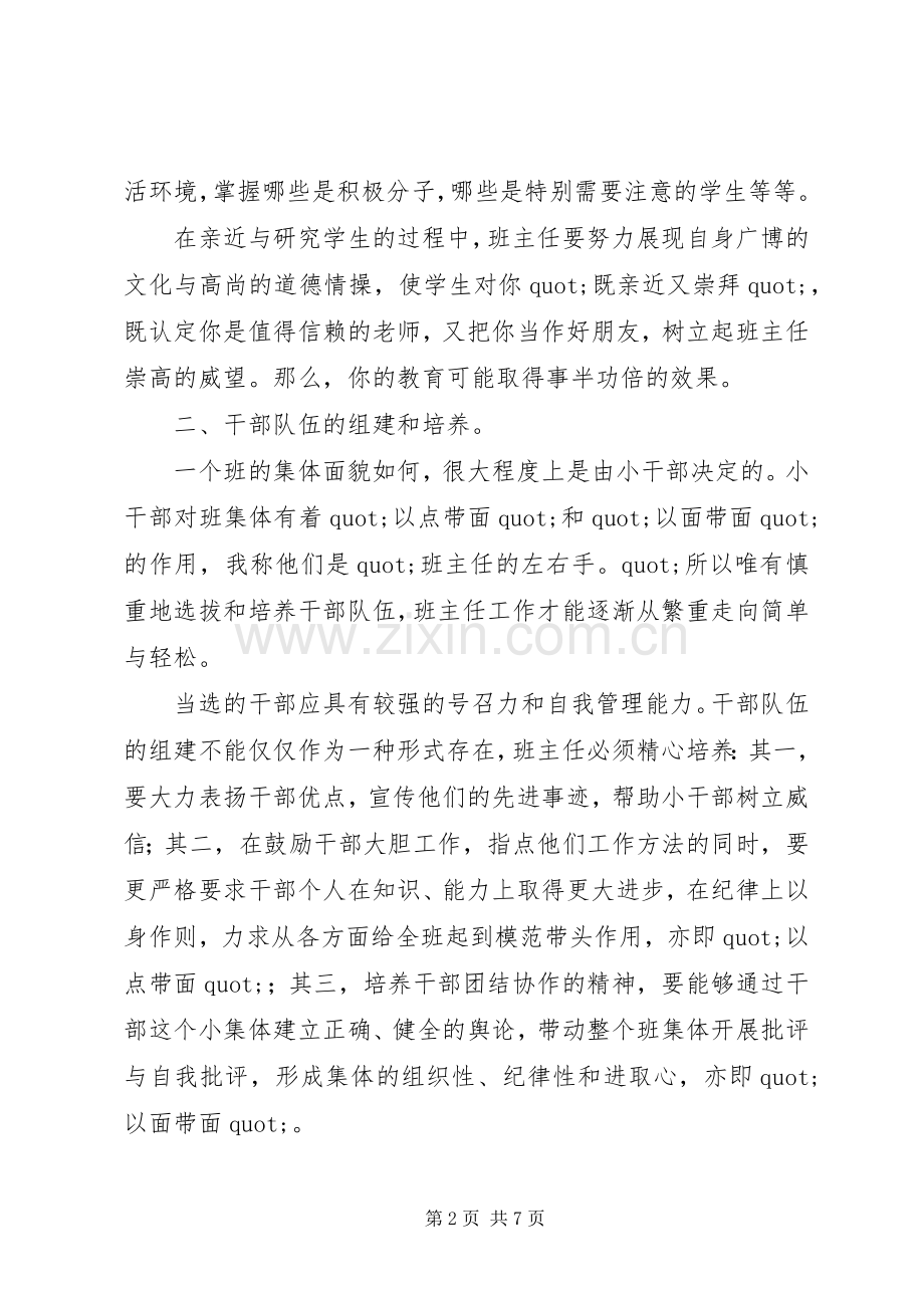 二（2）20XX年第二学期小学班主任工作计划.docx_第2页