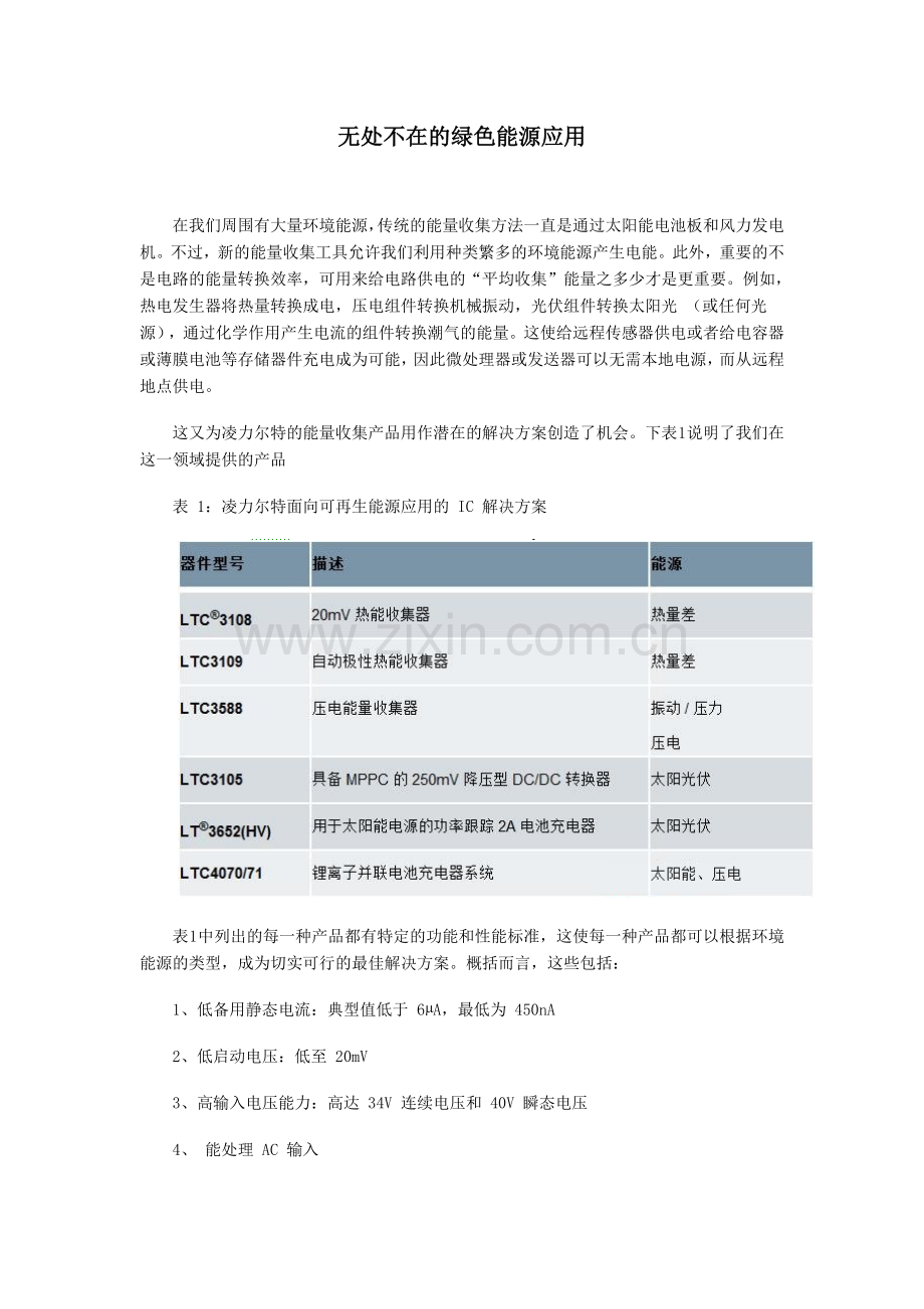 无处不在的绿色能源应用.doc_第1页