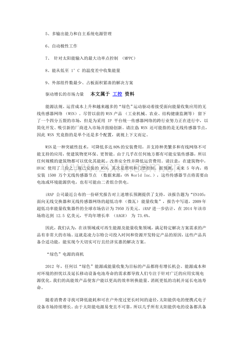无处不在的绿色能源应用.doc_第2页
