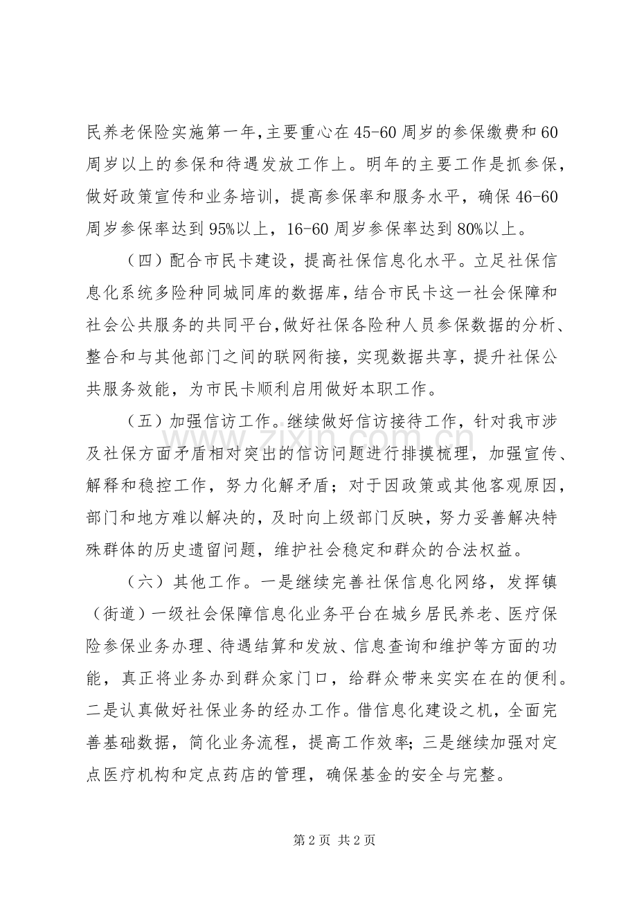 社会保障局年度工作计划 .docx_第2页