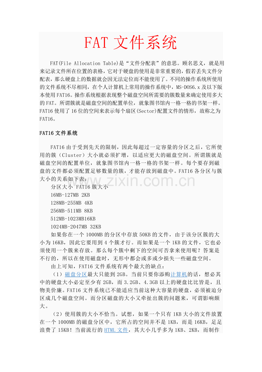 FAT文件系统.doc_第1页