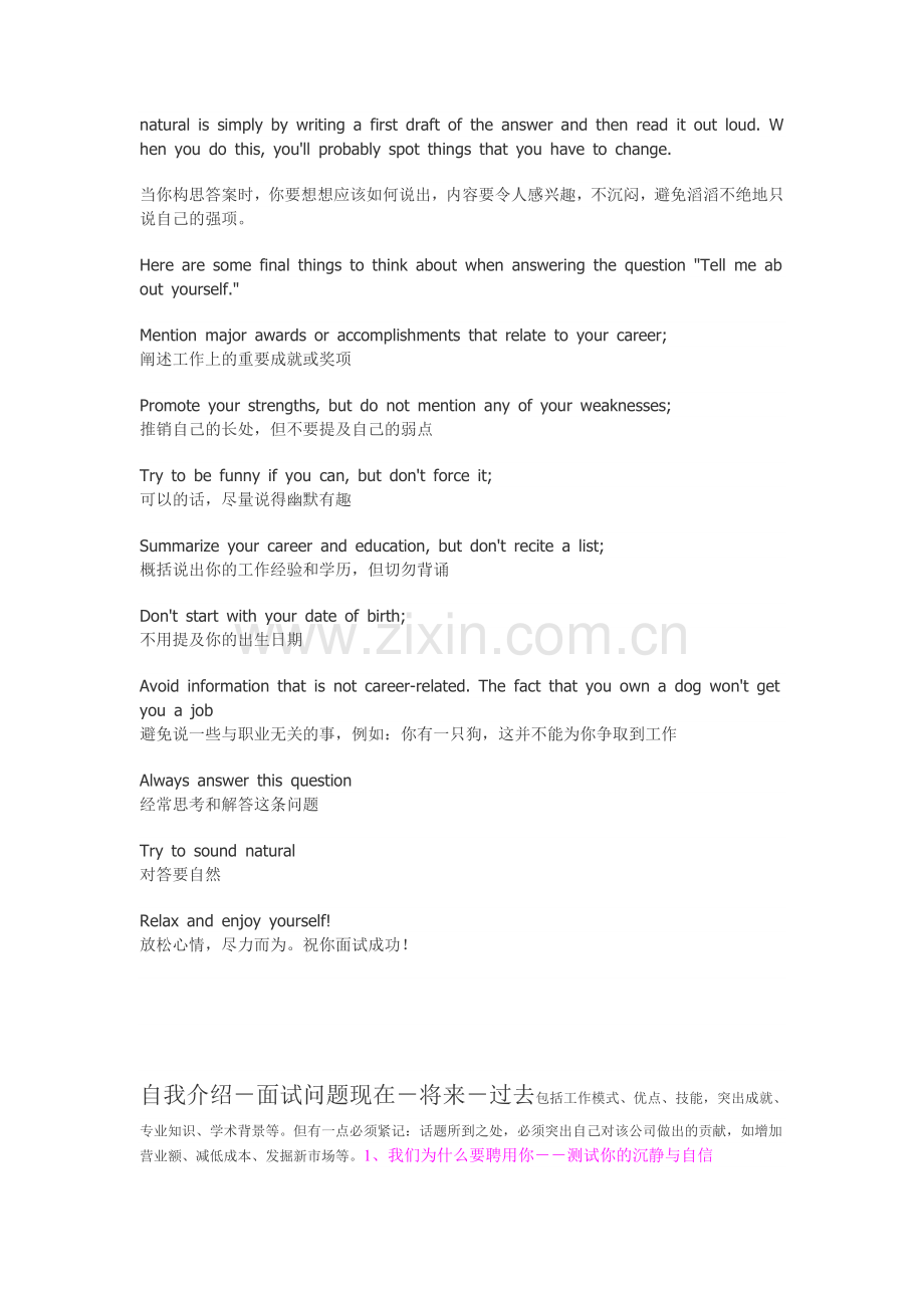 面试经验介绍.doc_第2页
