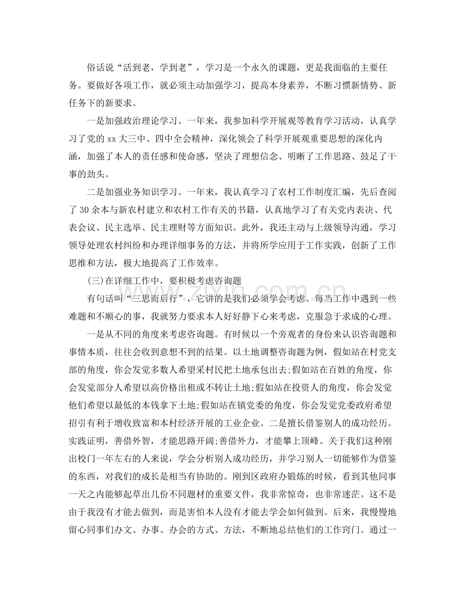 乡镇公务员年度考核个人参考总结范文2).docx_第2页