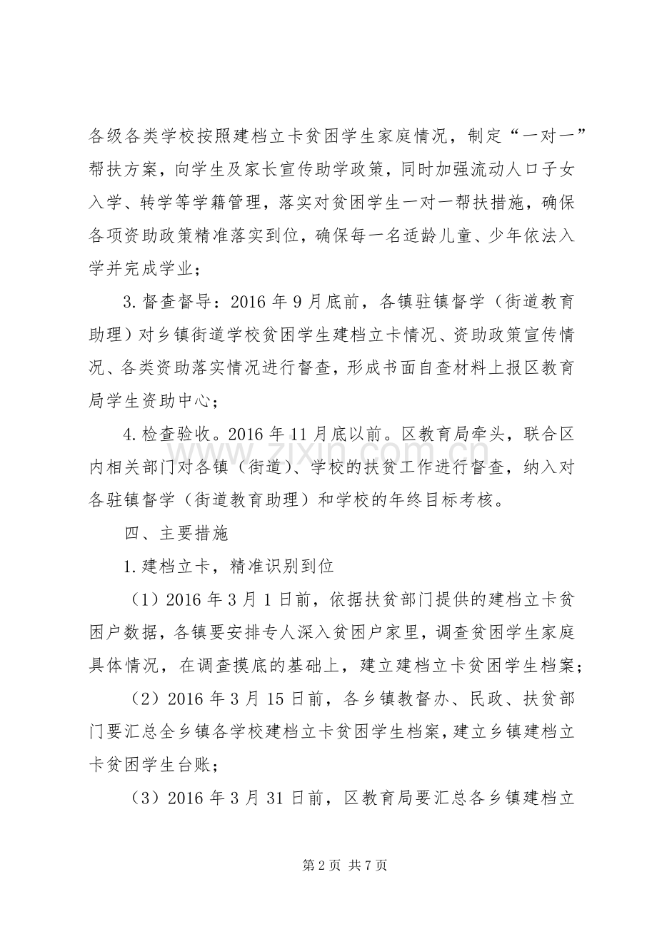 XX年教育扶贫攻坚计划.docx_第2页