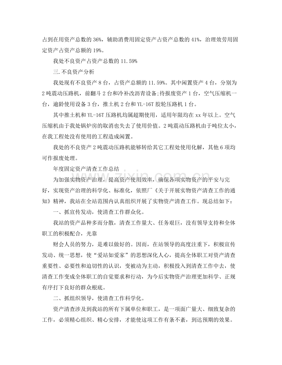 2021年度工作参考总结年度固定资产清查工作参考总结.docx_第2页
