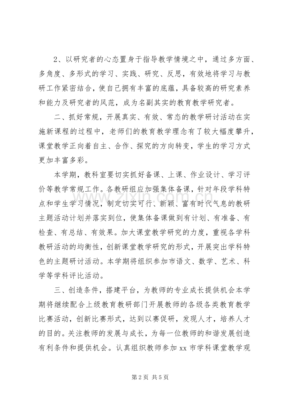 XX年秋季教科室工作计划.docx_第2页