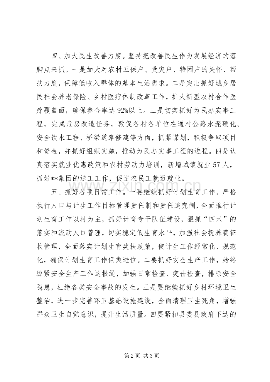 下半年乡工作计划 .docx_第2页