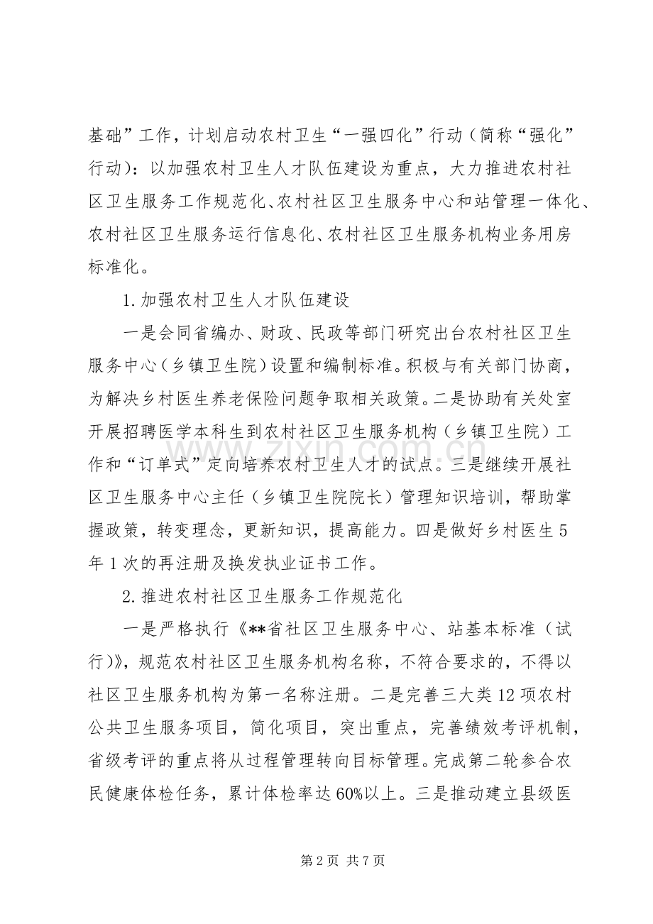 卫生厅农村卫生工作计划（省）.docx_第2页