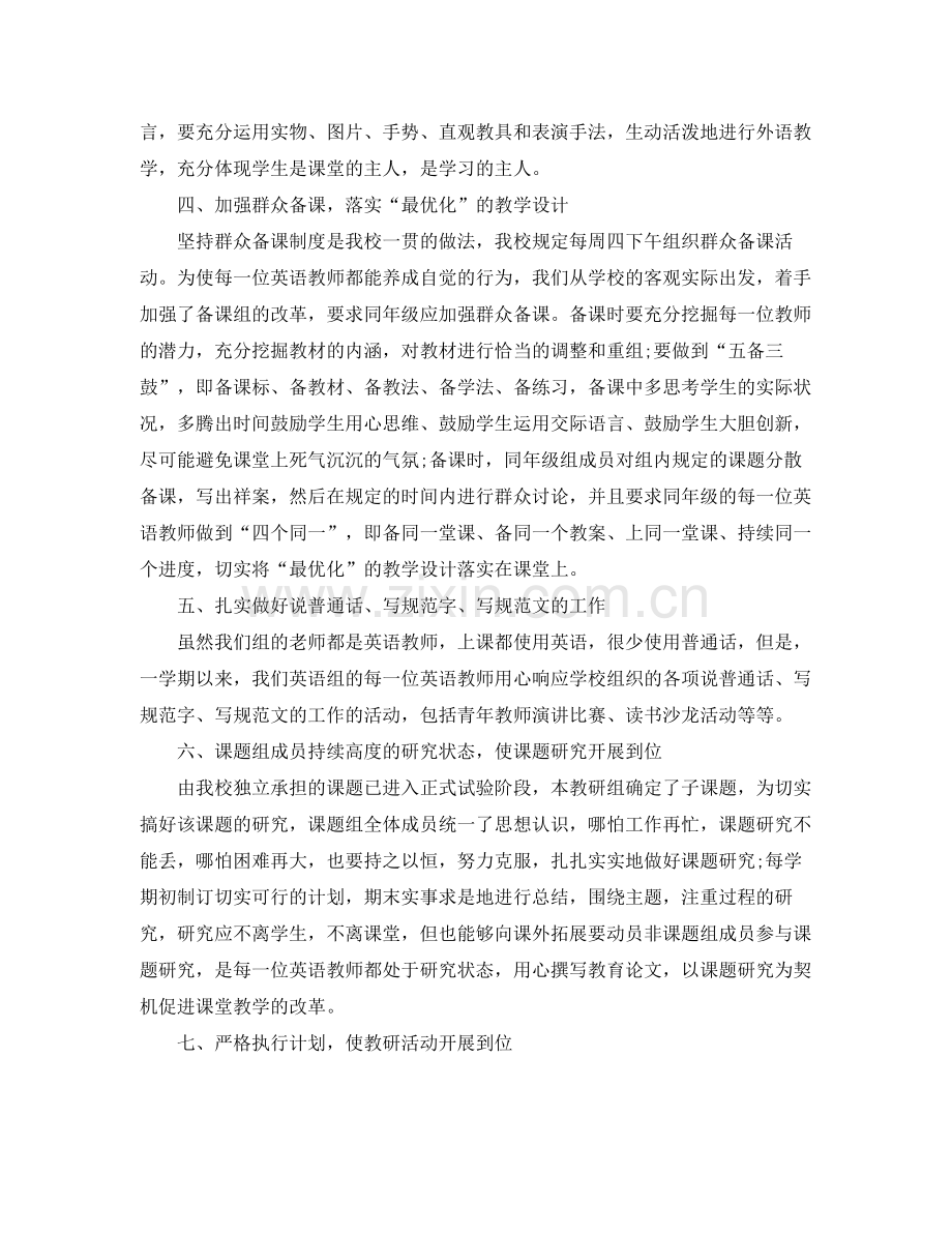 小学英语教研组教学总结报告 .docx_第2页