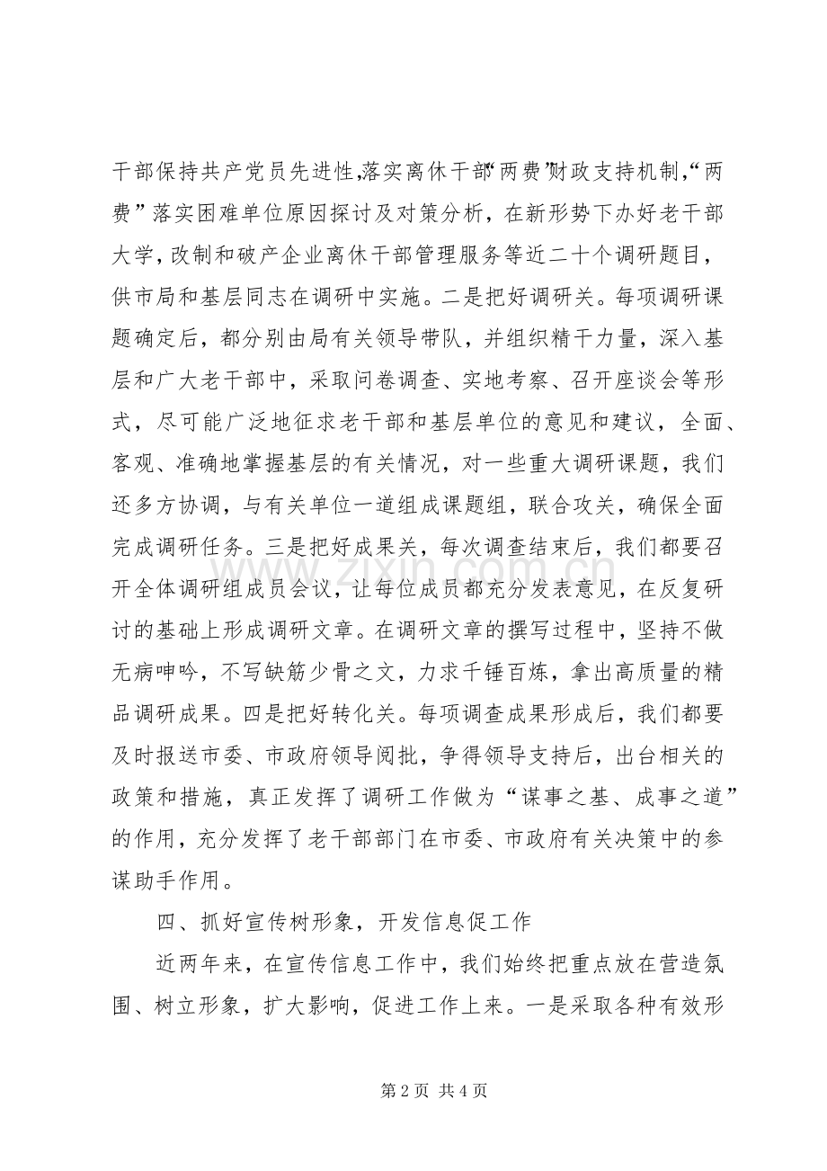 20XX年老干部宣传调研工作计划.docx_第2页