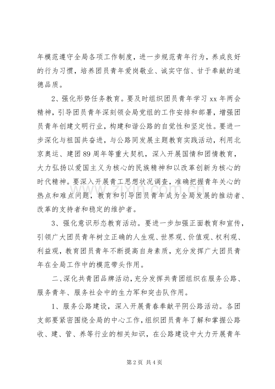 XX年团委会开展工作计划范文.docx_第2页