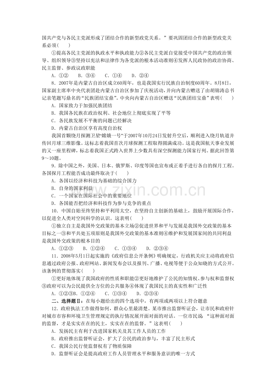 必修2《政治生活》综合测评1.doc_第2页