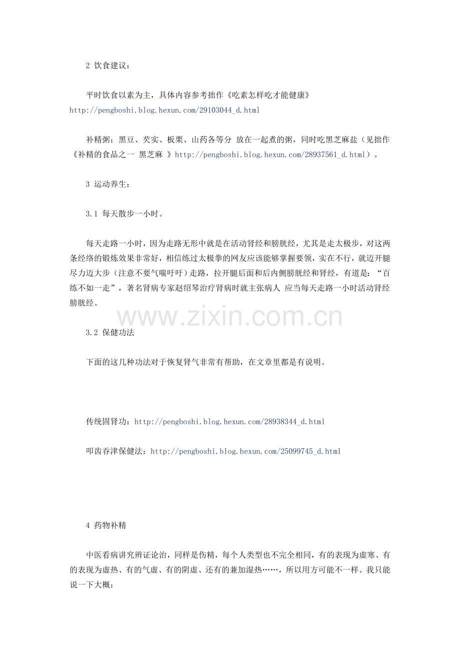 补精方法全攻略.doc_第2页
