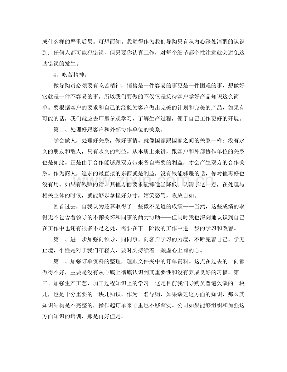 导购员销售工作总结范文 .docx_第2页