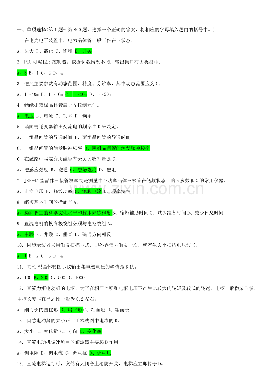 高级维修电工考试题.doc_第1页