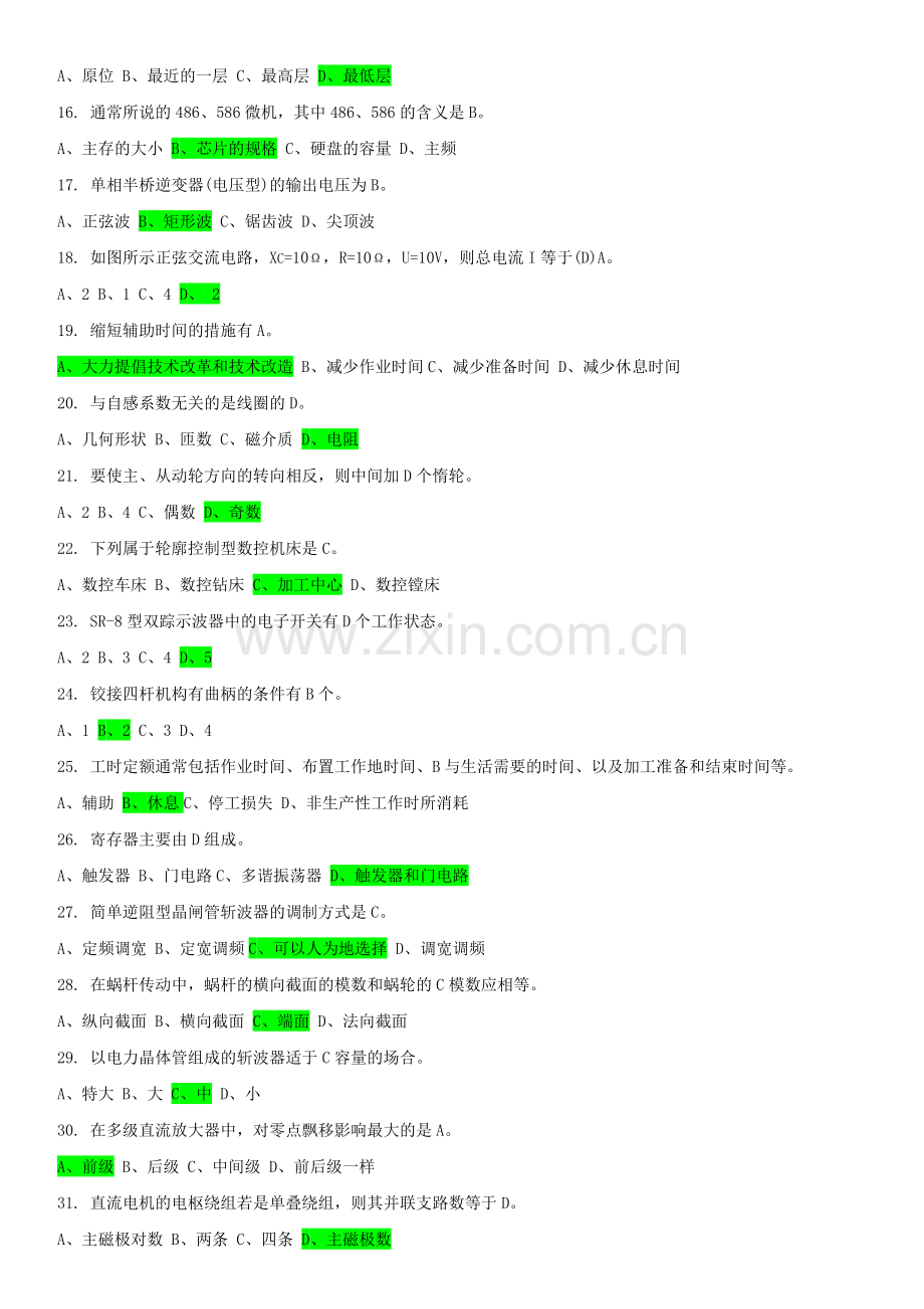 高级维修电工考试题.doc_第2页