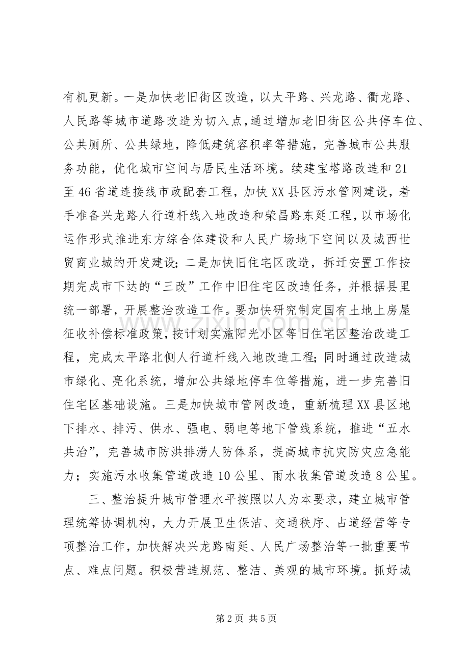 住建局工作计划.docx_第2页