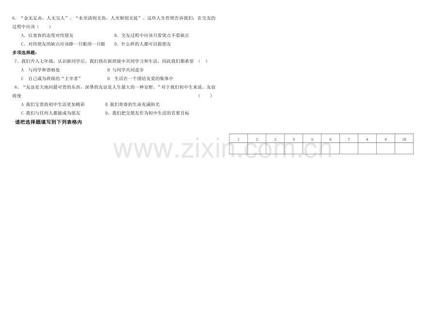 七年级思想品德上册 第一单元笑迎新生活新学校新同学学案 新人教版.doc_第2页