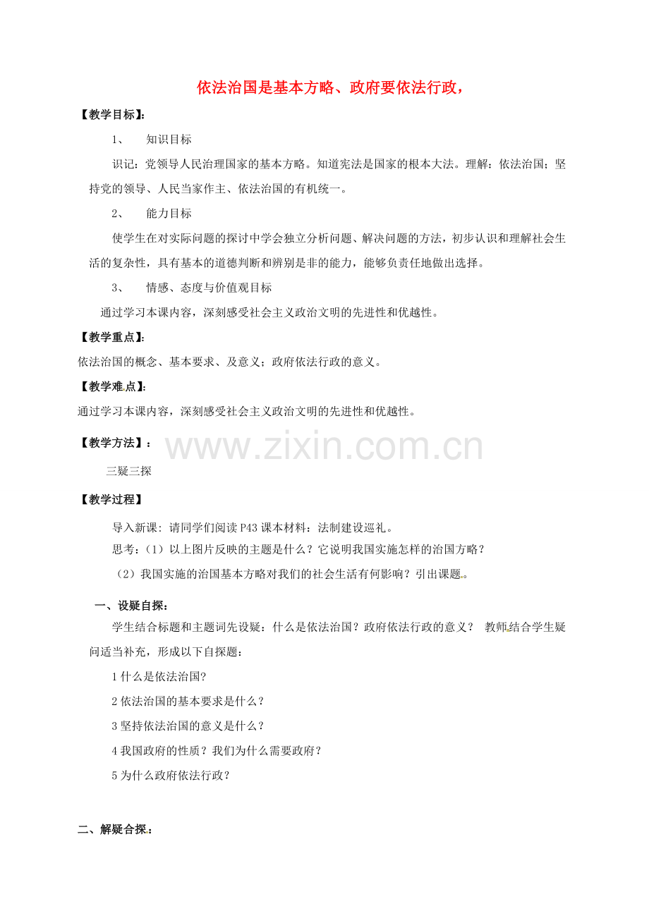 九年级政治全册 第二单元 共同富裕 社会和谐 2.2 发展社会主义民主教案（3）（新版）粤教版-（新版）粤教版初中九年级全册政治教案.doc_第1页