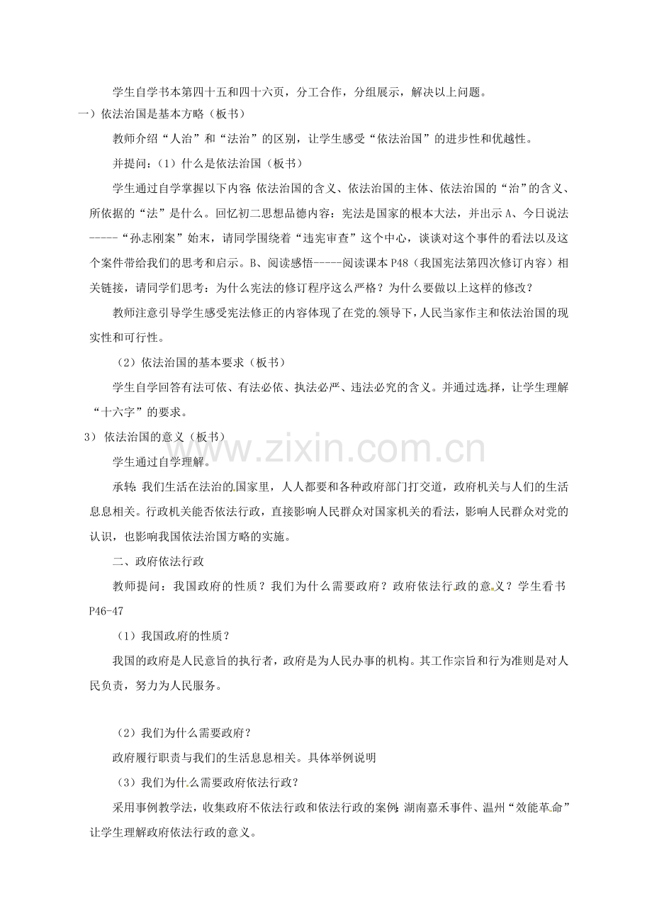 九年级政治全册 第二单元 共同富裕 社会和谐 2.2 发展社会主义民主教案（3）（新版）粤教版-（新版）粤教版初中九年级全册政治教案.doc_第2页
