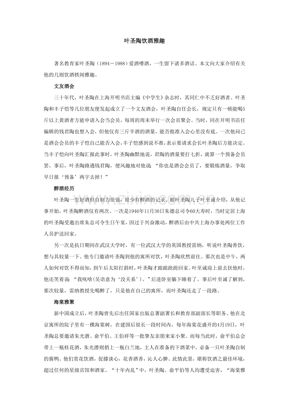叶圣陶饮酒雅趣.doc_第1页